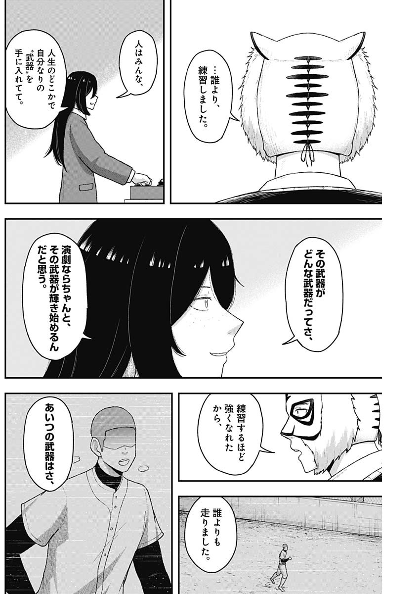 Geki-dou - Chapter 6 - Page 8