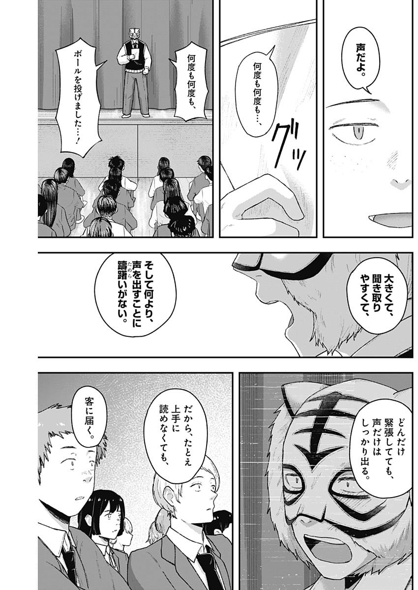 Geki-dou - Chapter 6 - Page 9