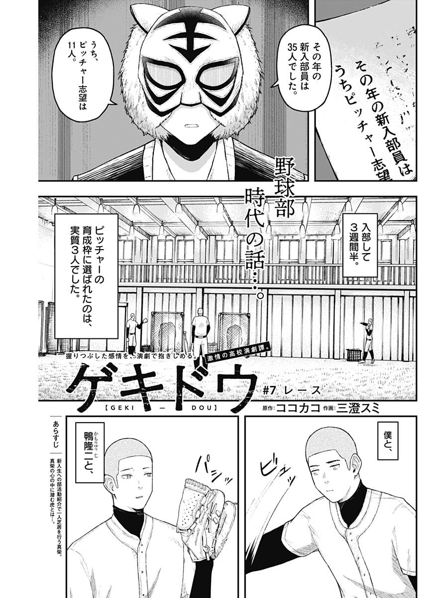 Geki-dou - Chapter 7 - Page 1