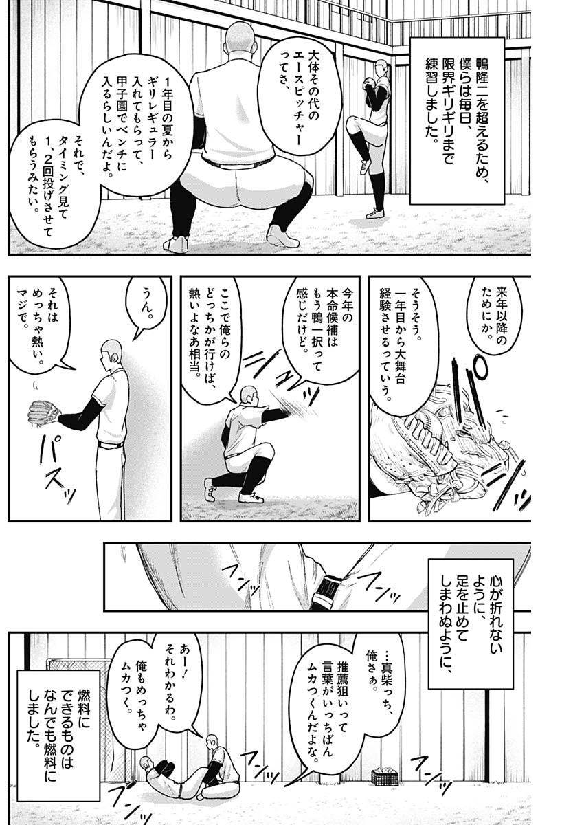 Geki-dou - Chapter 7 - Page 10