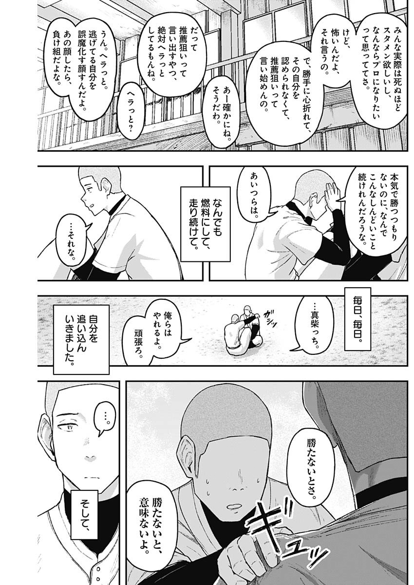 Geki-dou - Chapter 7 - Page 11