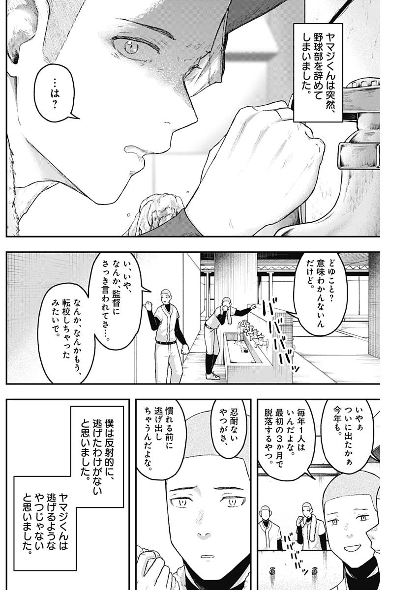 Geki-dou - Chapter 7 - Page 12