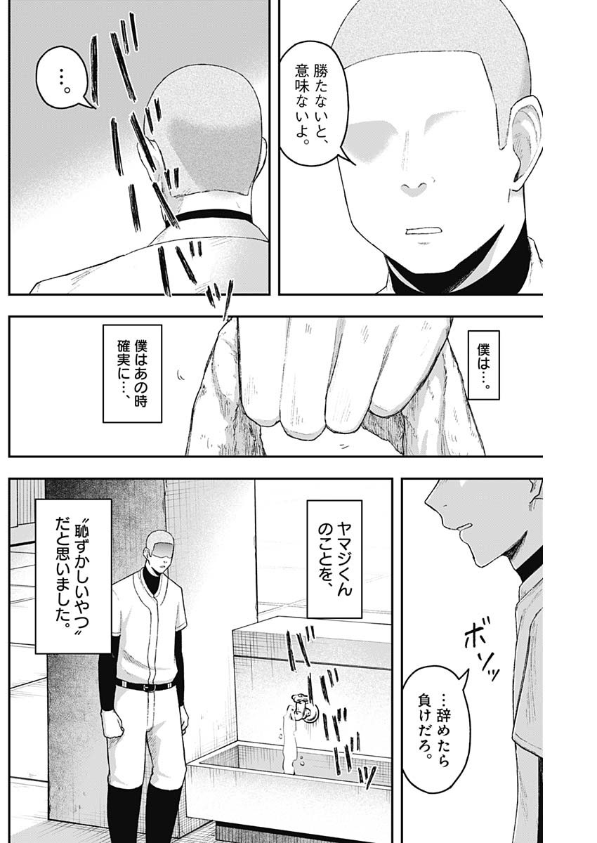 Geki-dou - Chapter 7 - Page 14