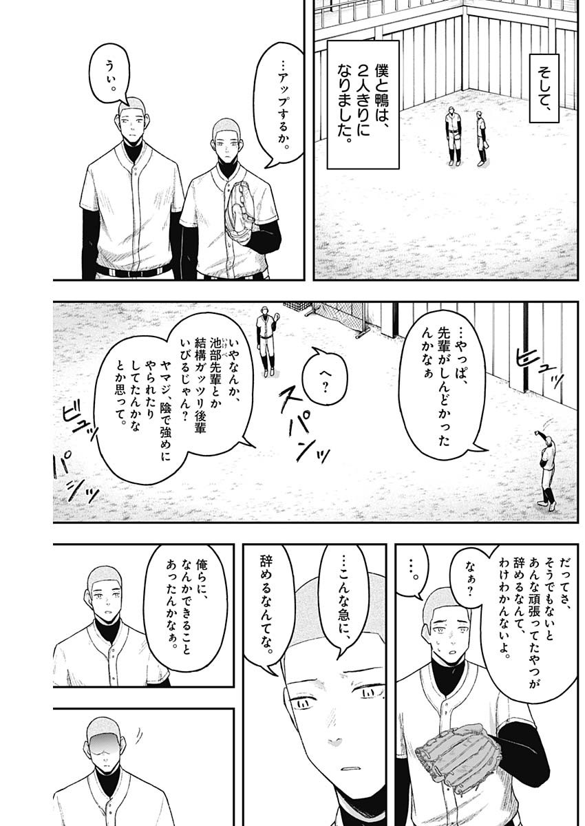 Geki-dou - Chapter 7 - Page 15