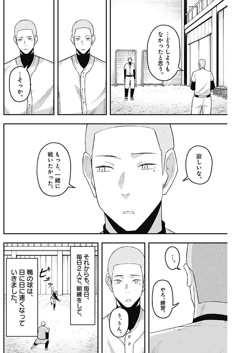 Geki-dou - Chapter 7 - Page 16