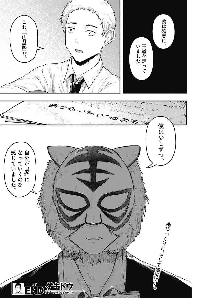 Geki-dou - Chapter 7 - Page 18