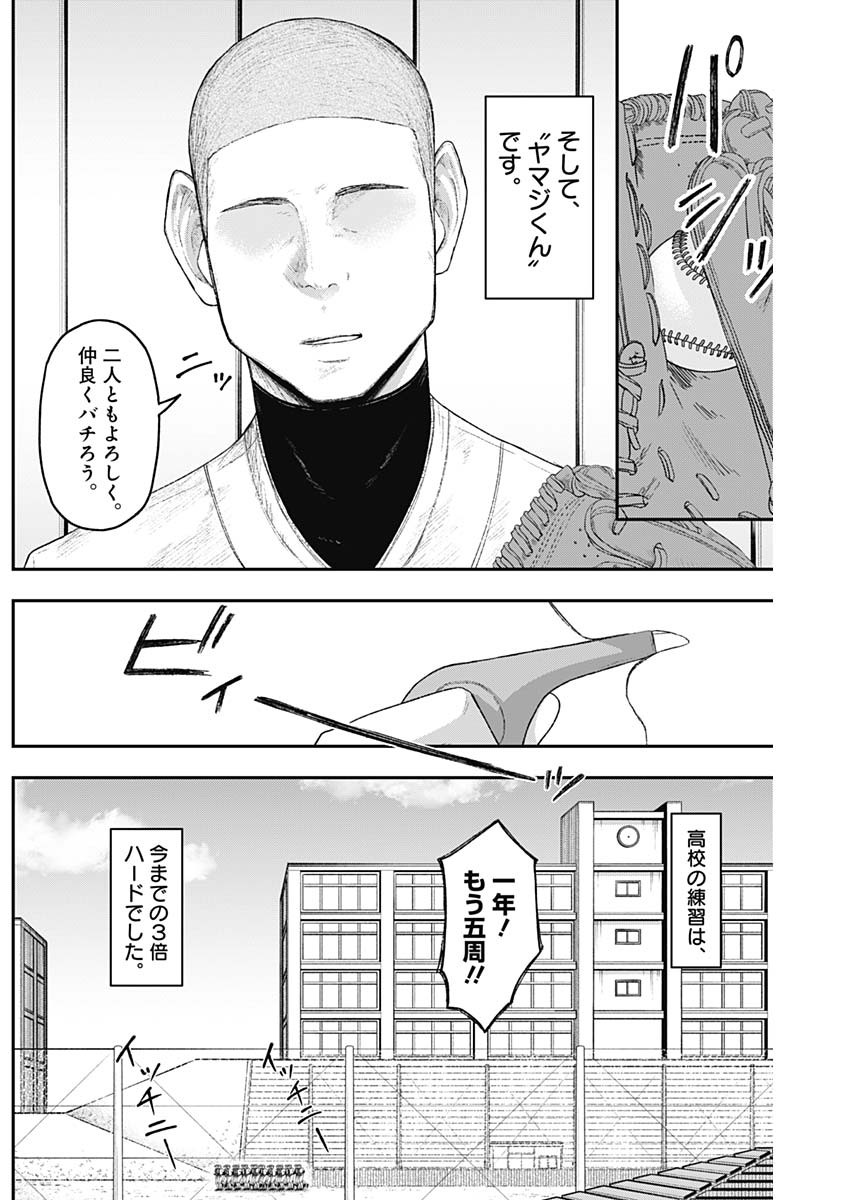 Geki-dou - Chapter 7 - Page 2