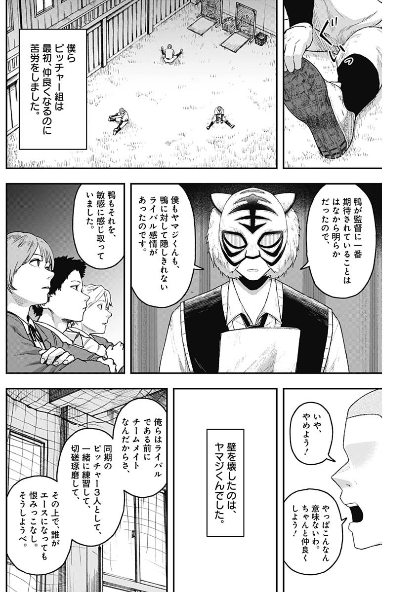 Geki-dou - Chapter 7 - Page 4