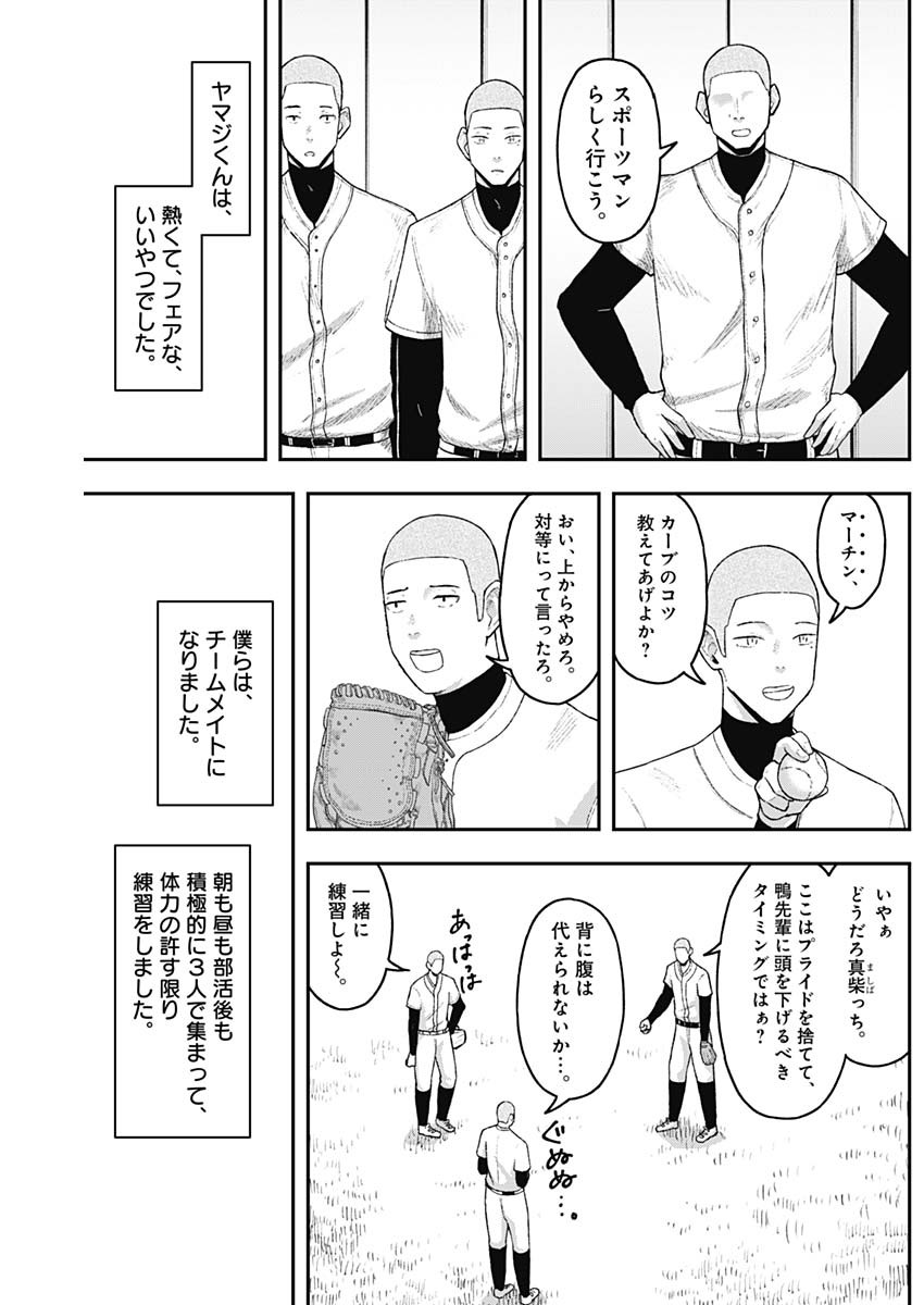 Geki-dou - Chapter 7 - Page 5