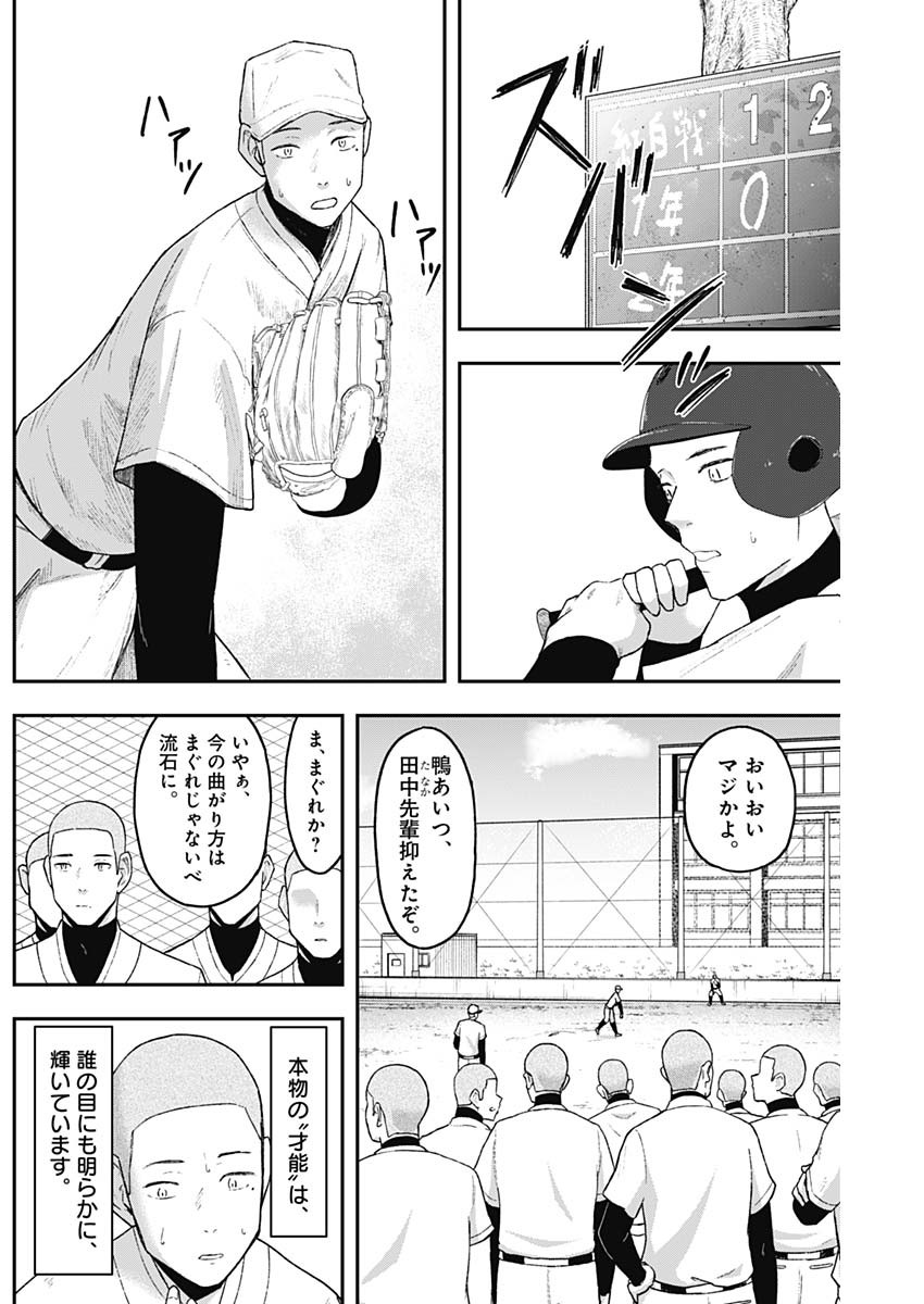 Geki-dou - Chapter 7 - Page 6