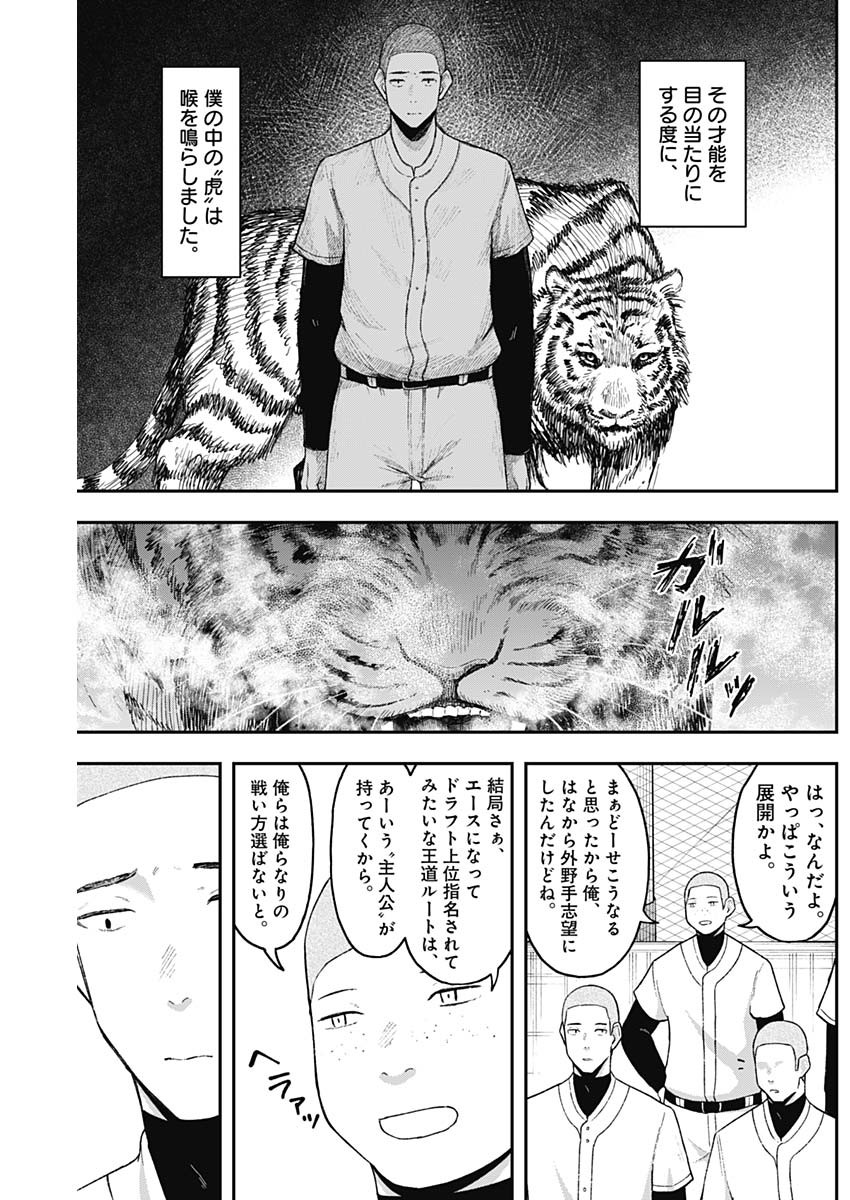 Geki-dou - Chapter 7 - Page 7