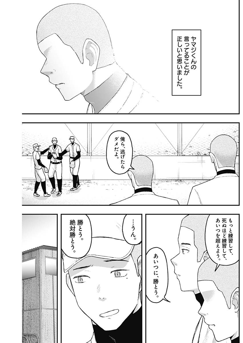 Geki-dou - Chapter 7 - Page 9