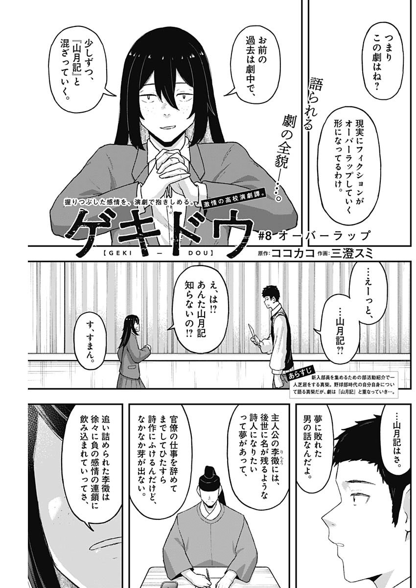 Geki-dou - Chapter 8 - Page 1