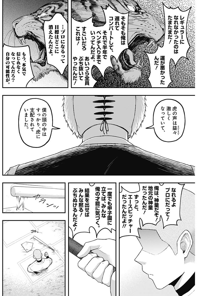 Geki-dou - Chapter 8 - Page 10