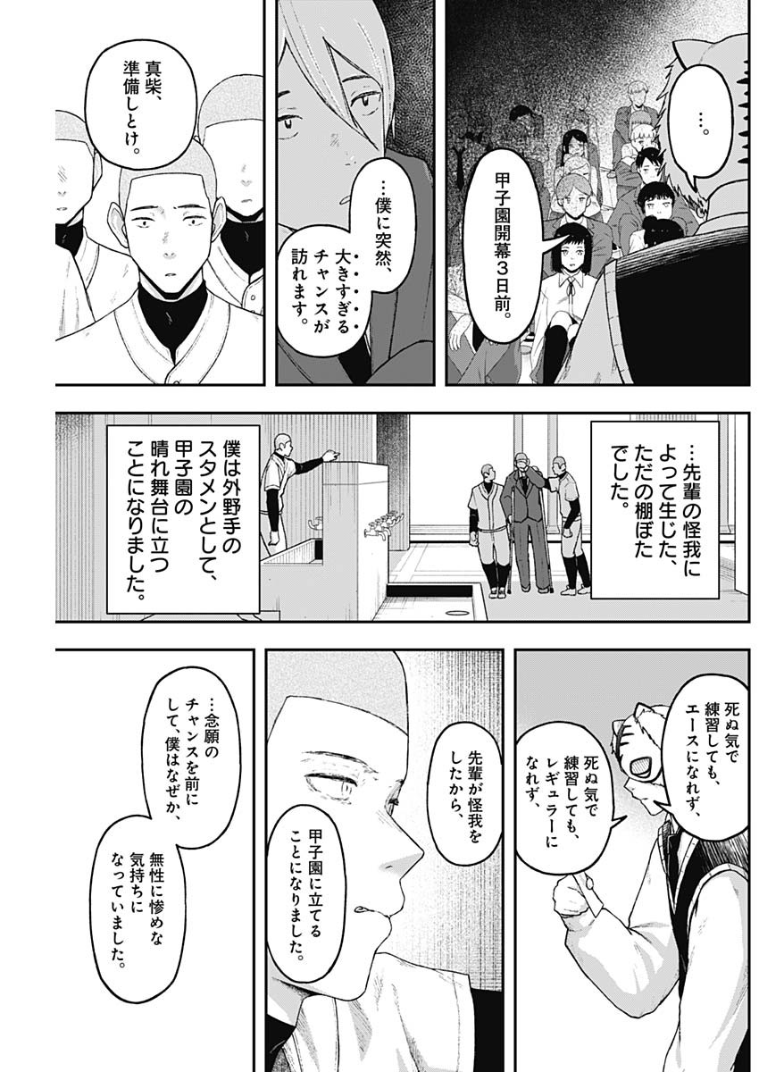 Geki-dou - Chapter 8 - Page 11