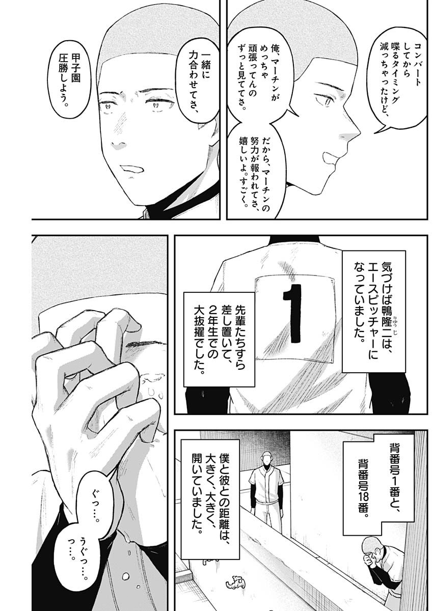 Geki-dou - Chapter 8 - Page 13