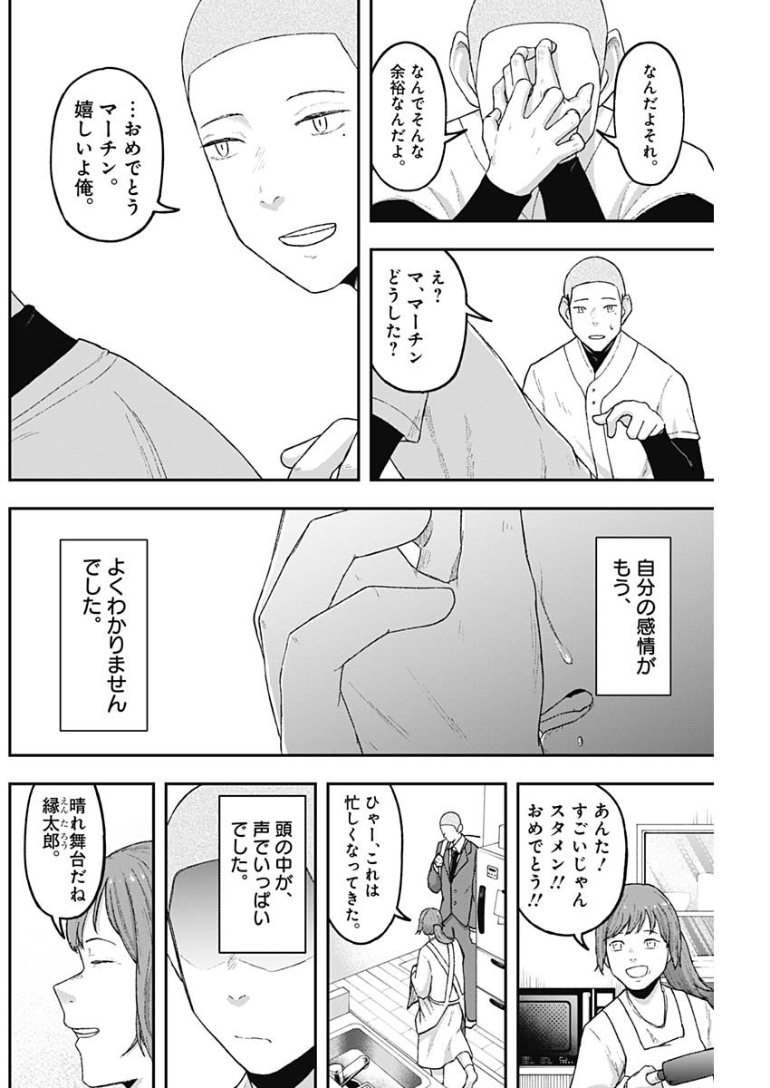 Geki-dou - Chapter 8 - Page 14