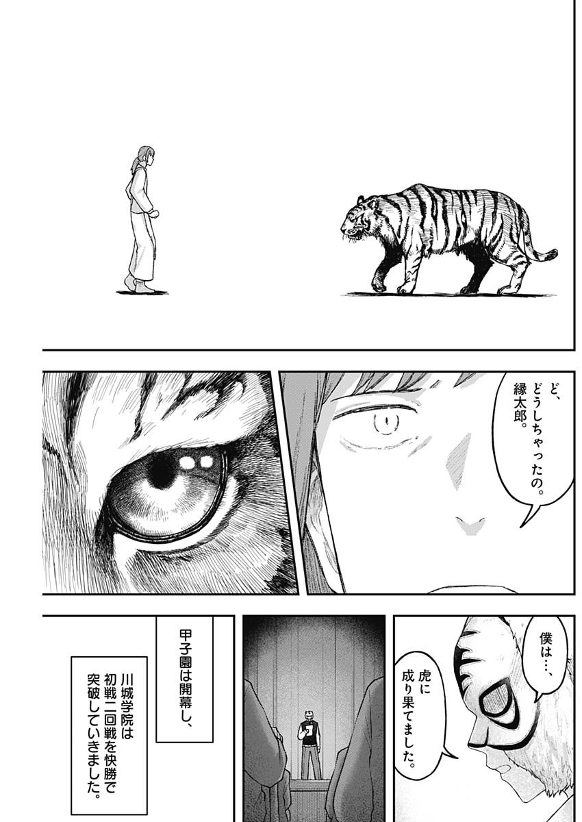 Geki-dou - Chapter 8 - Page 17