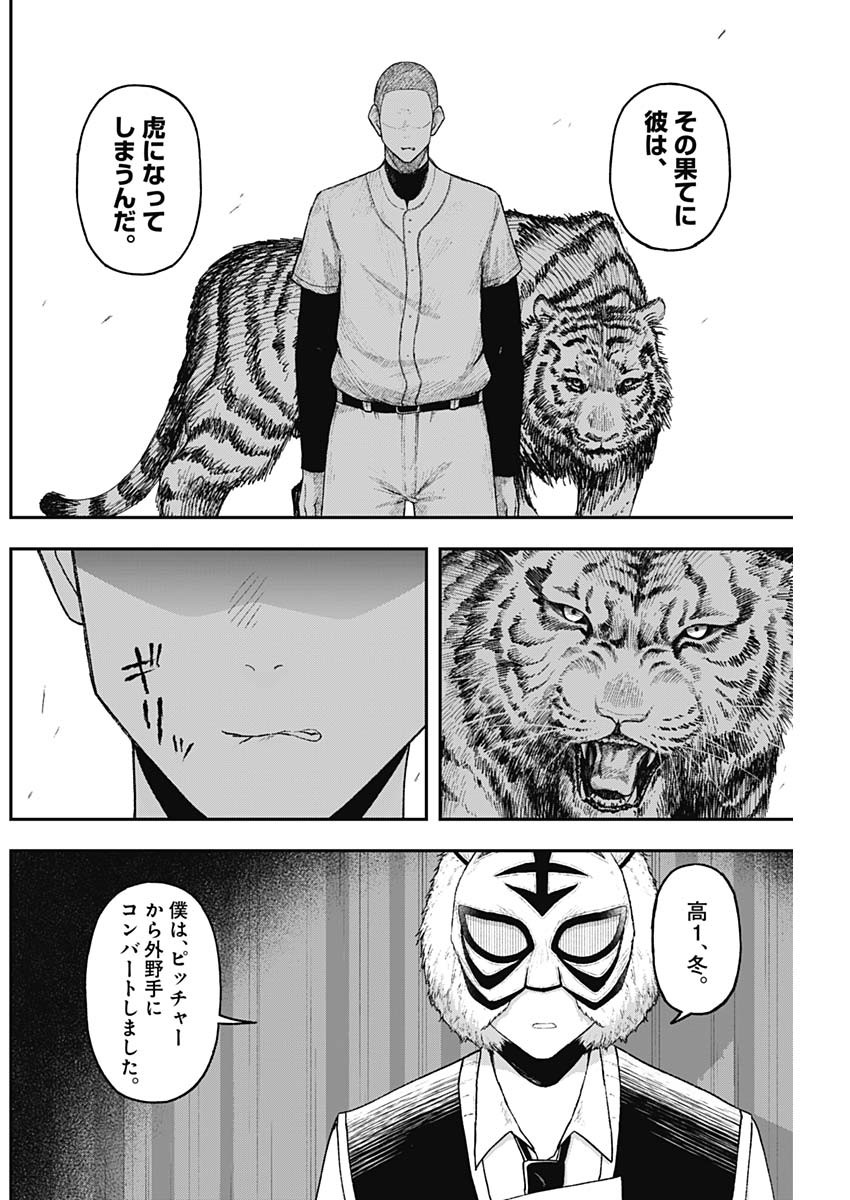 Geki-dou - Chapter 8 - Page 2