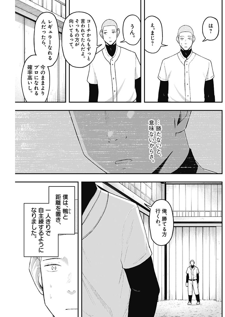 Geki-dou - Chapter 8 - Page 3