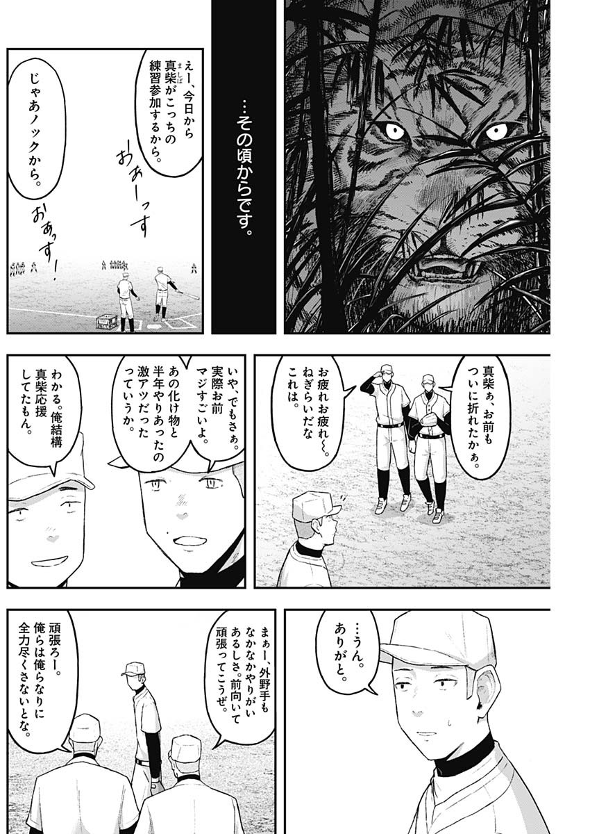 Geki-dou - Chapter 8 - Page 4