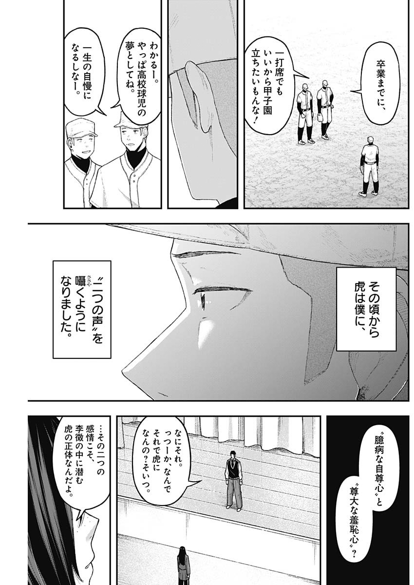 Geki-dou - Chapter 8 - Page 5