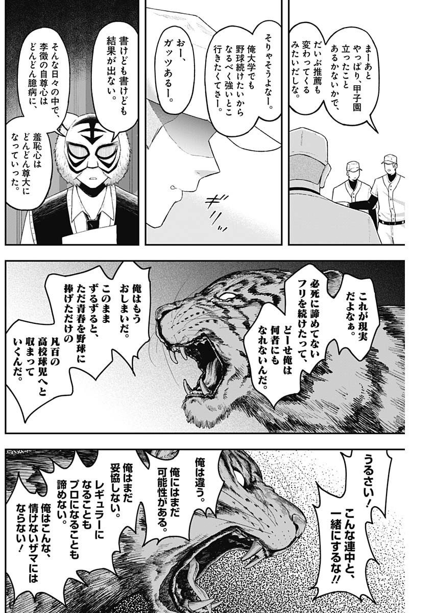 Geki-dou - Chapter 8 - Page 6