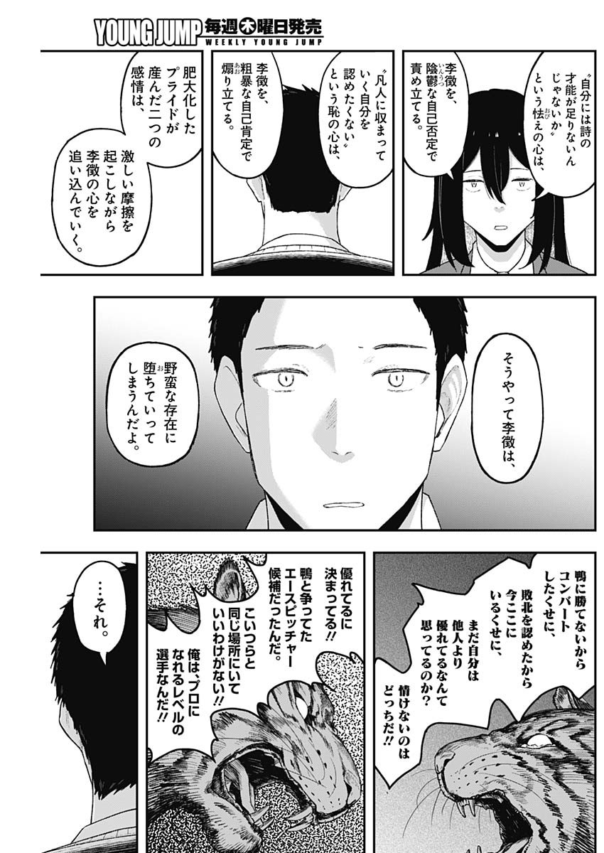 Geki-dou - Chapter 8 - Page 7