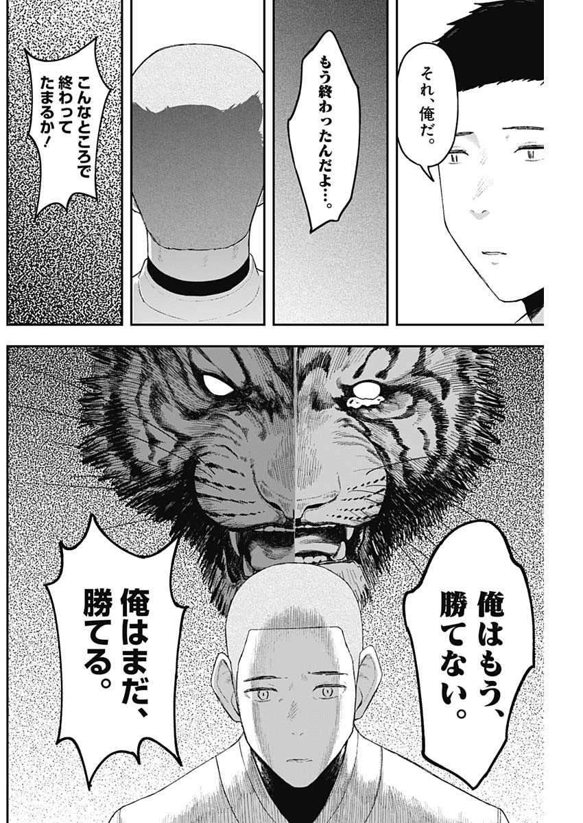 Geki-dou - Chapter 8 - Page 8