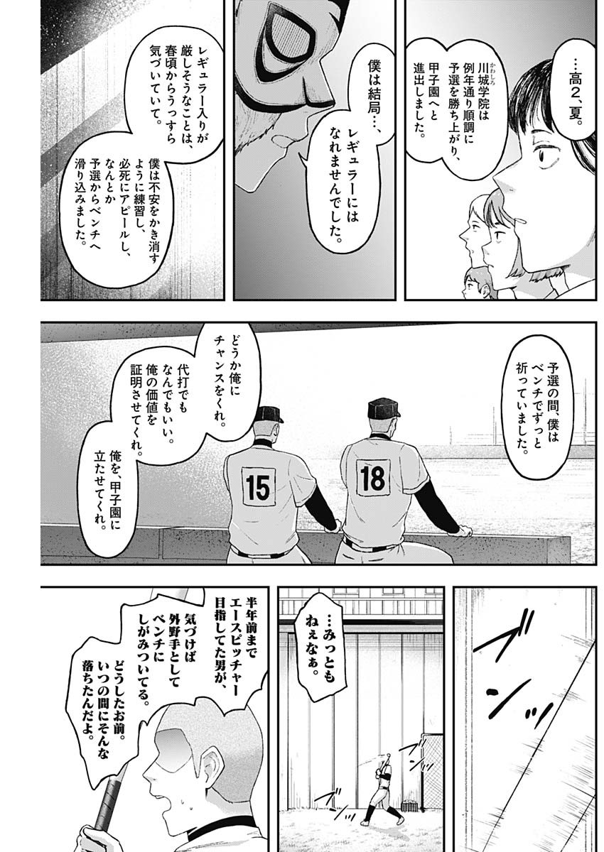 Geki-dou - Chapter 8 - Page 9