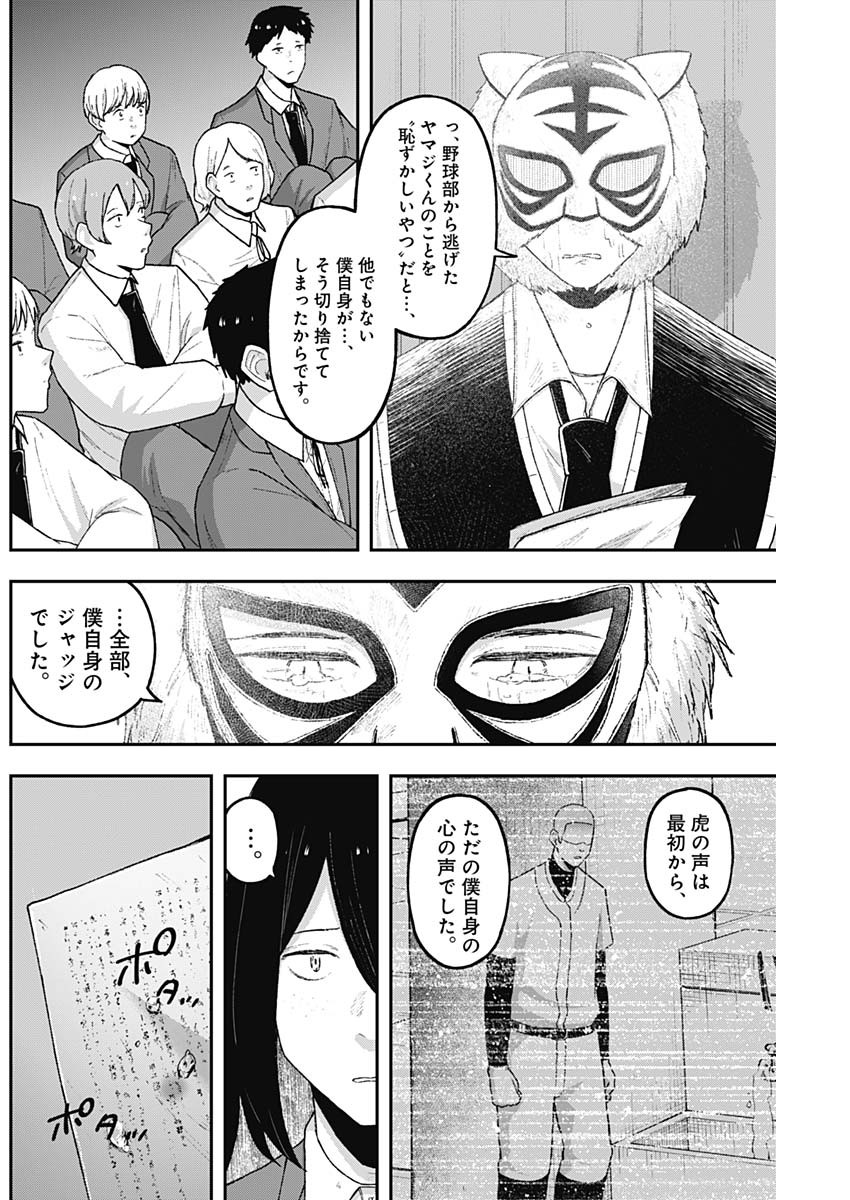 Geki-dou - Chapter 9 - Page 11