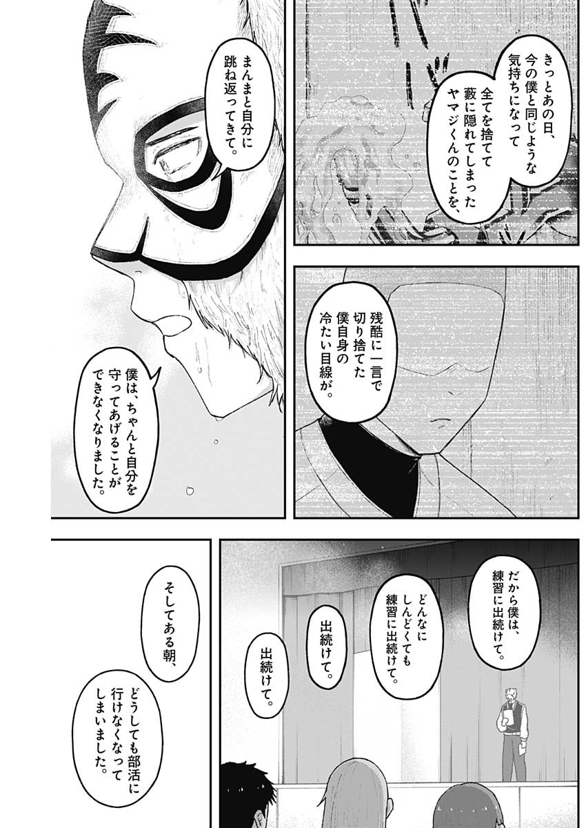 Geki-dou - Chapter 9 - Page 12