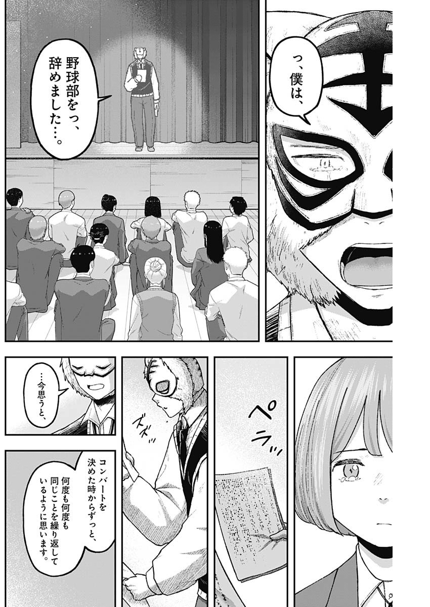 Geki-dou - Chapter 9 - Page 15