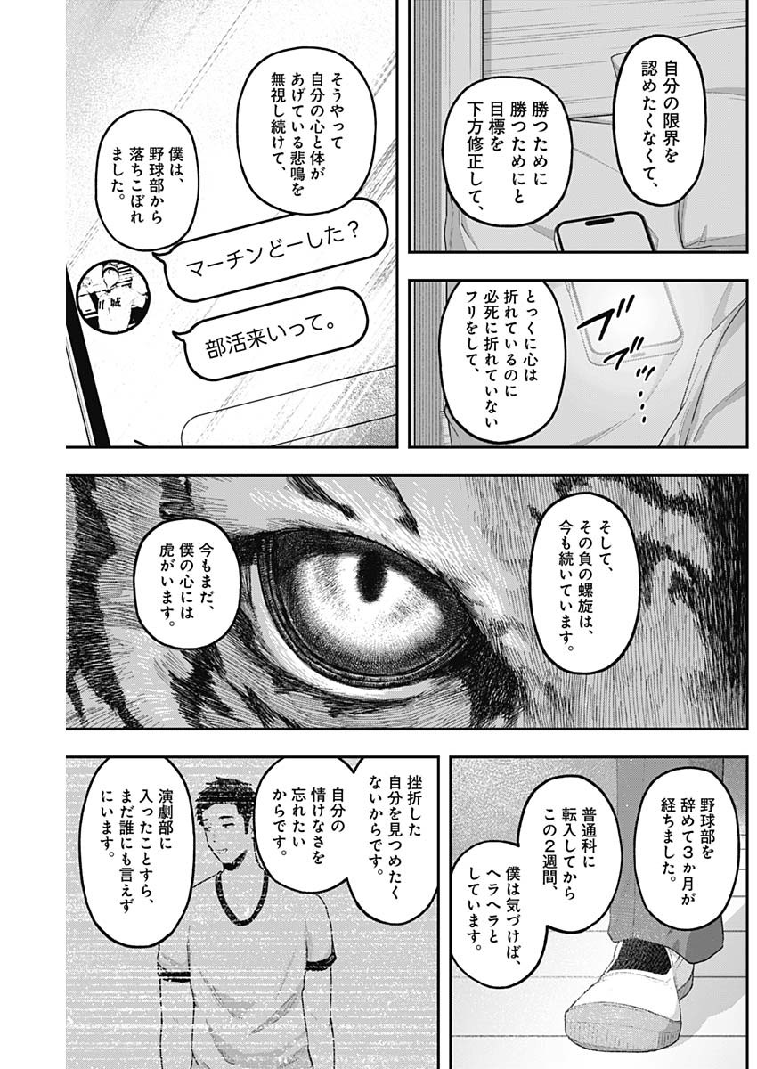 Geki-dou - Chapter 9 - Page 16