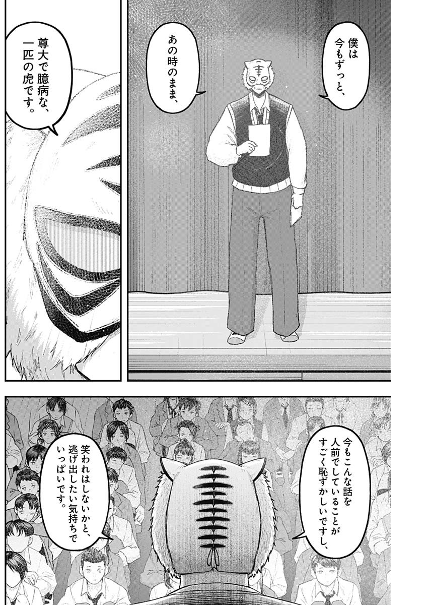 Geki-dou - Chapter 9 - Page 17