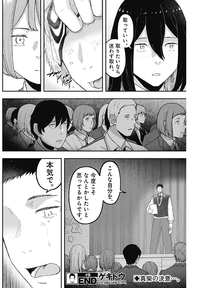 Geki-dou - Chapter 9 - Page 19