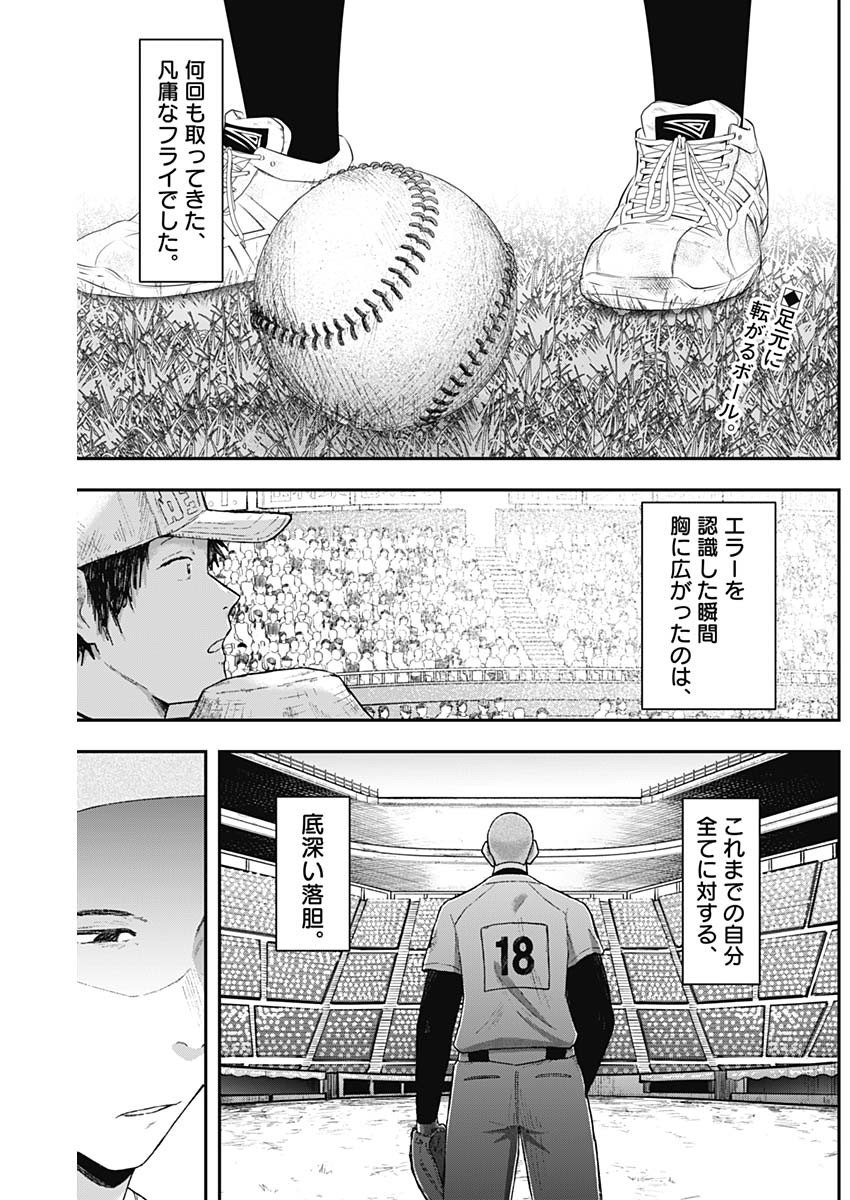 Geki-dou - Chapter 9 - Page 2