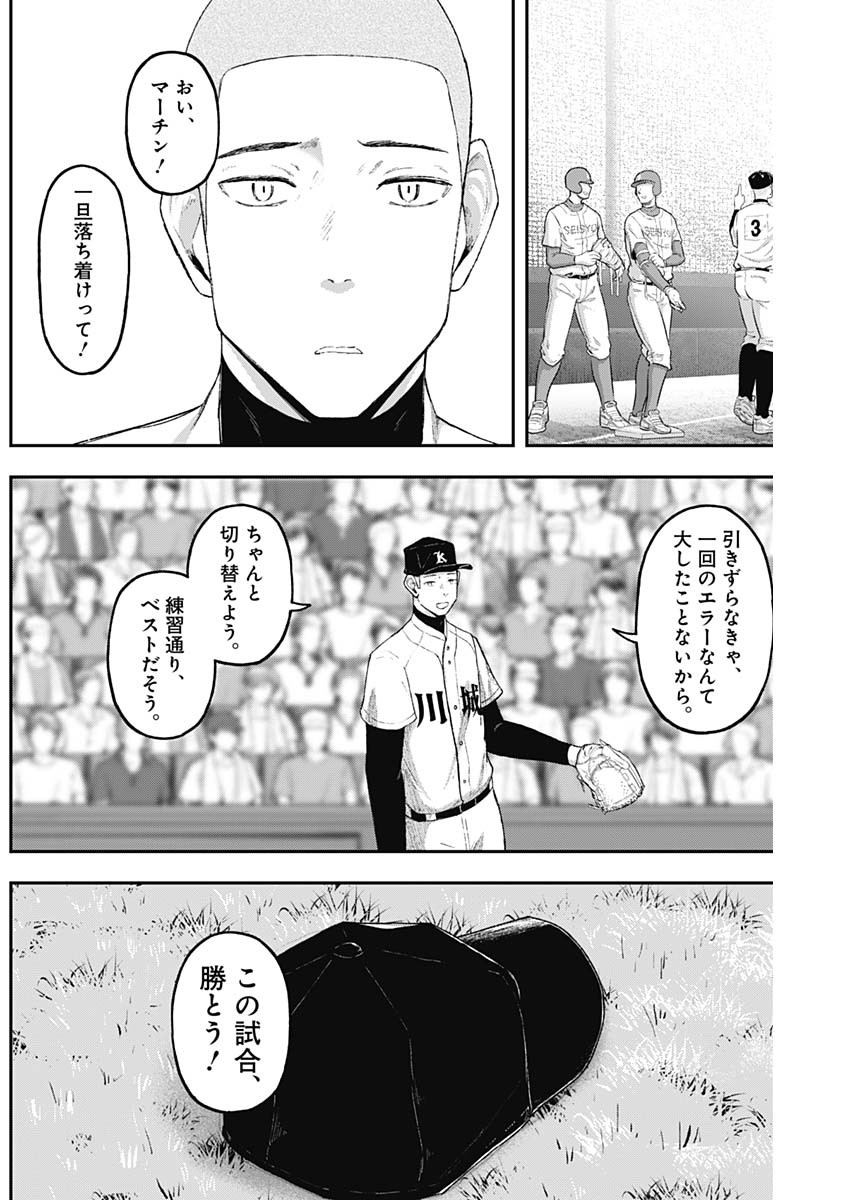 Geki-dou - Chapter 9 - Page 3