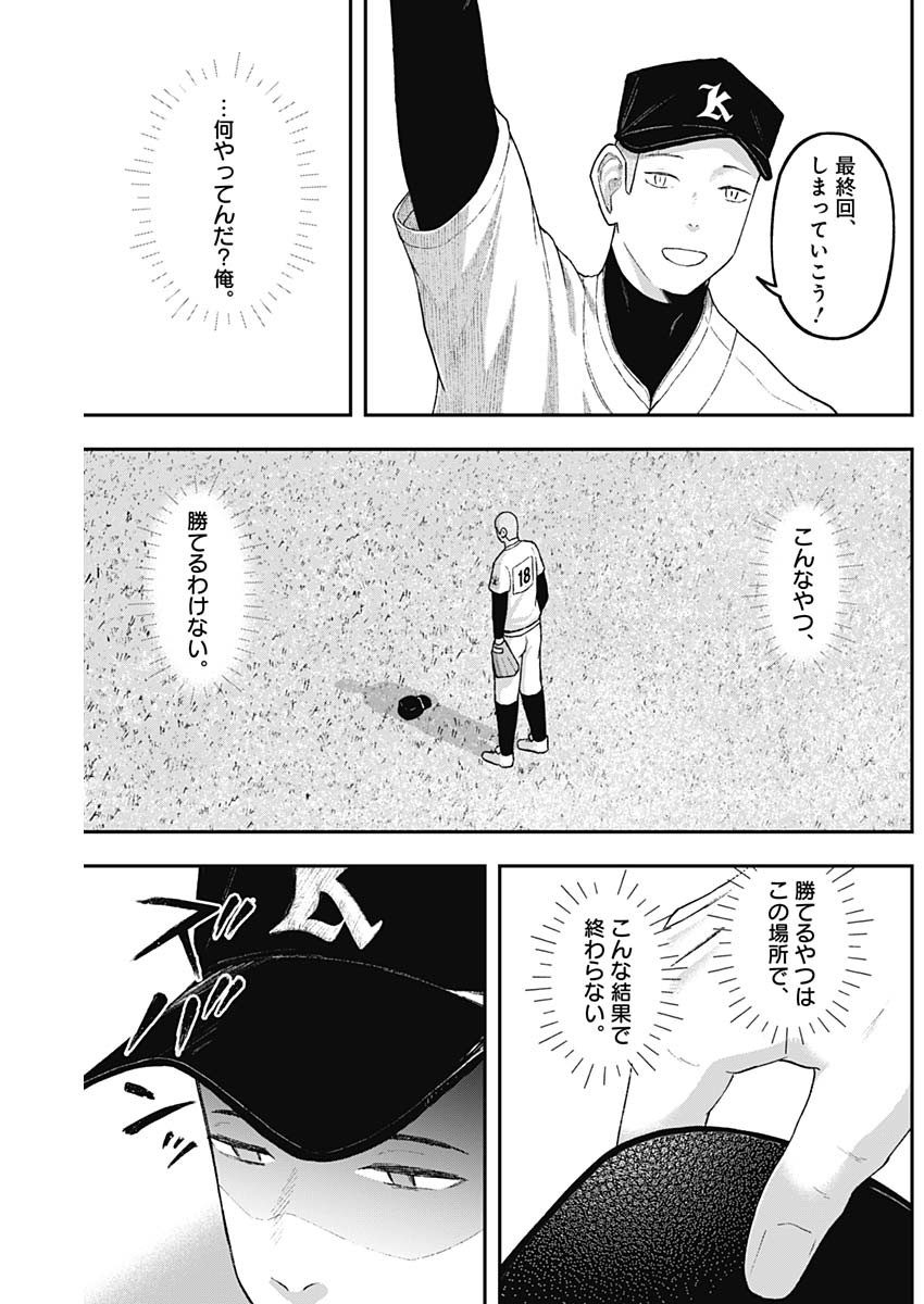 Geki-dou - Chapter 9 - Page 4