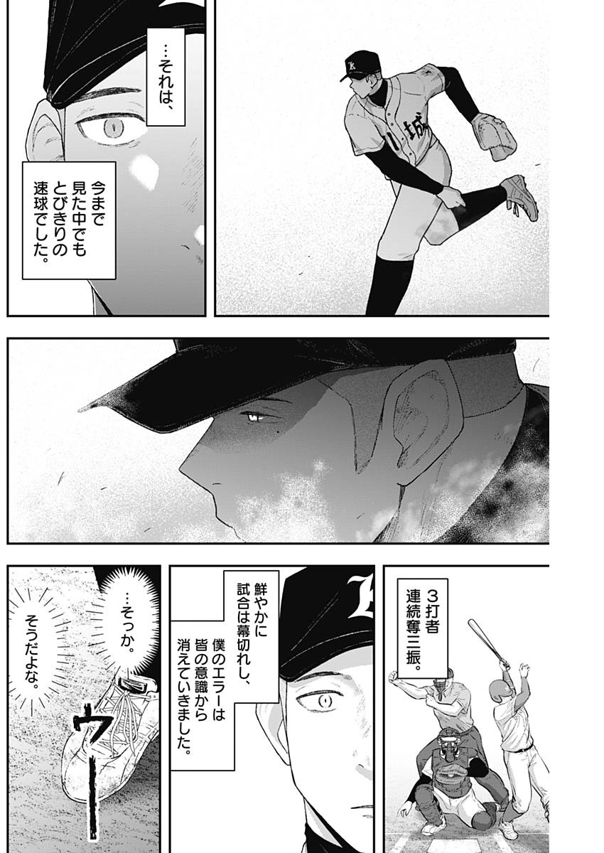 Geki-dou - Chapter 9 - Page 5