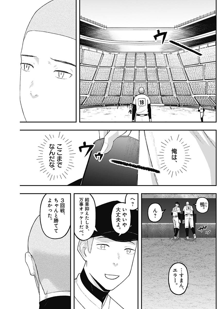 Geki-dou - Chapter 9 - Page 6