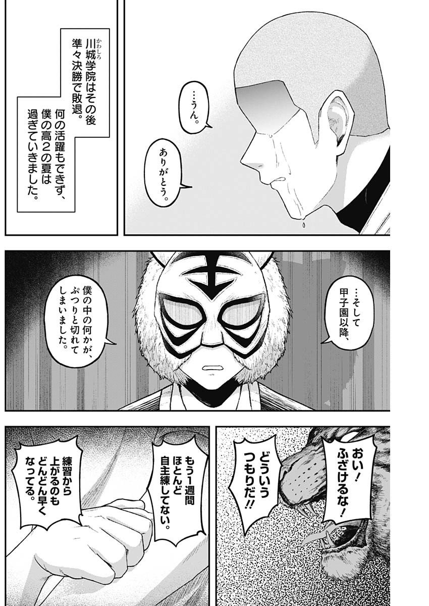 Geki-dou - Chapter 9 - Page 7