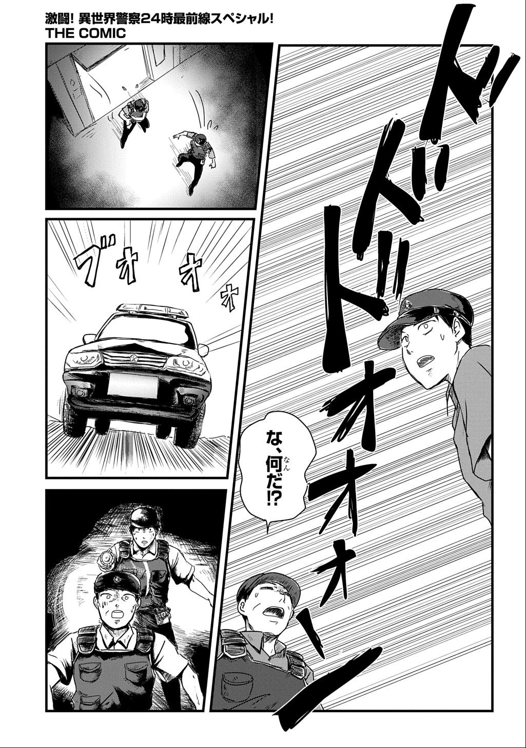 Gekito! Isekai Keisatsu 24-Ji Saizensen Special! - Chapter 1 - Page 10