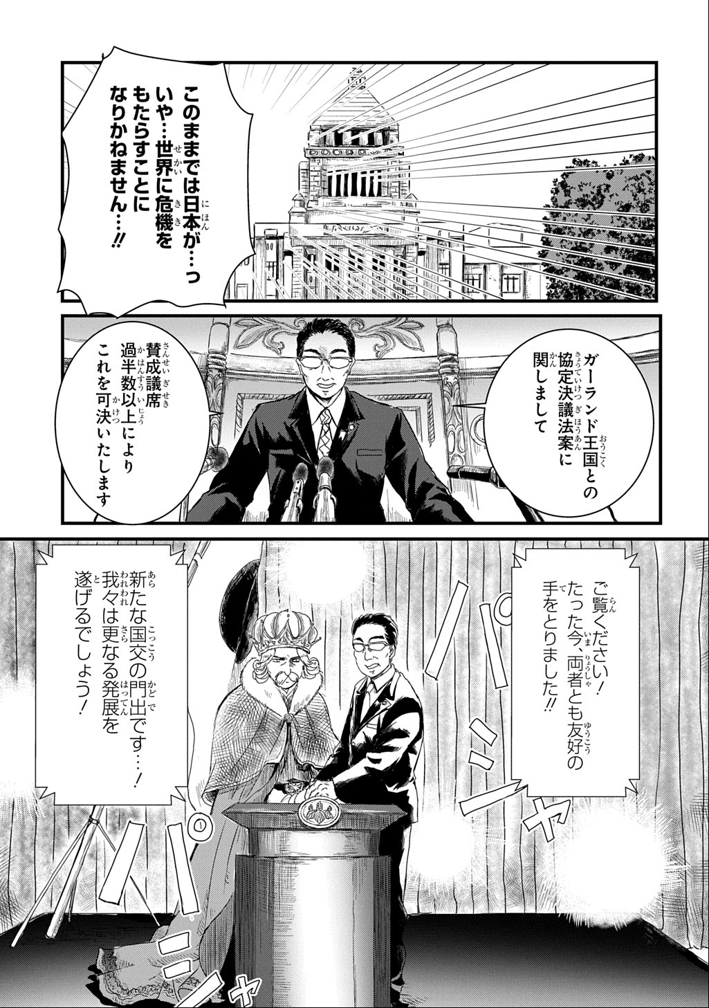 Gekito! Isekai Keisatsu 24-Ji Saizensen Special! - Chapter 1 - Page 12