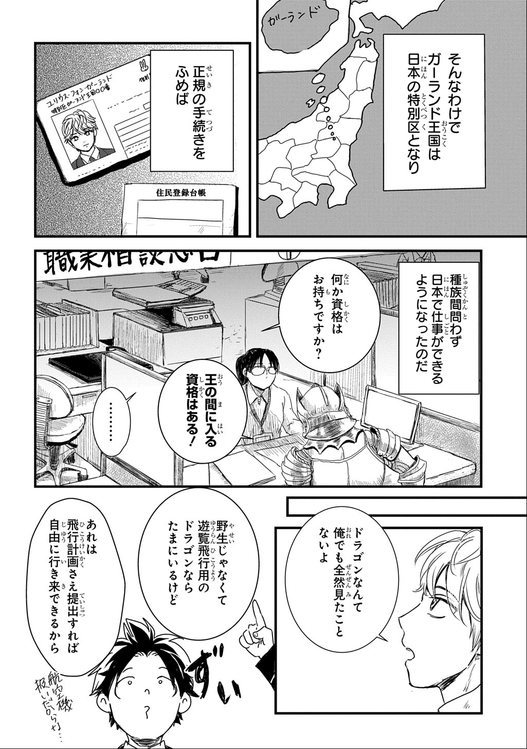 Gekito! Isekai Keisatsu 24-Ji Saizensen Special! - Chapter 1 - Page 13