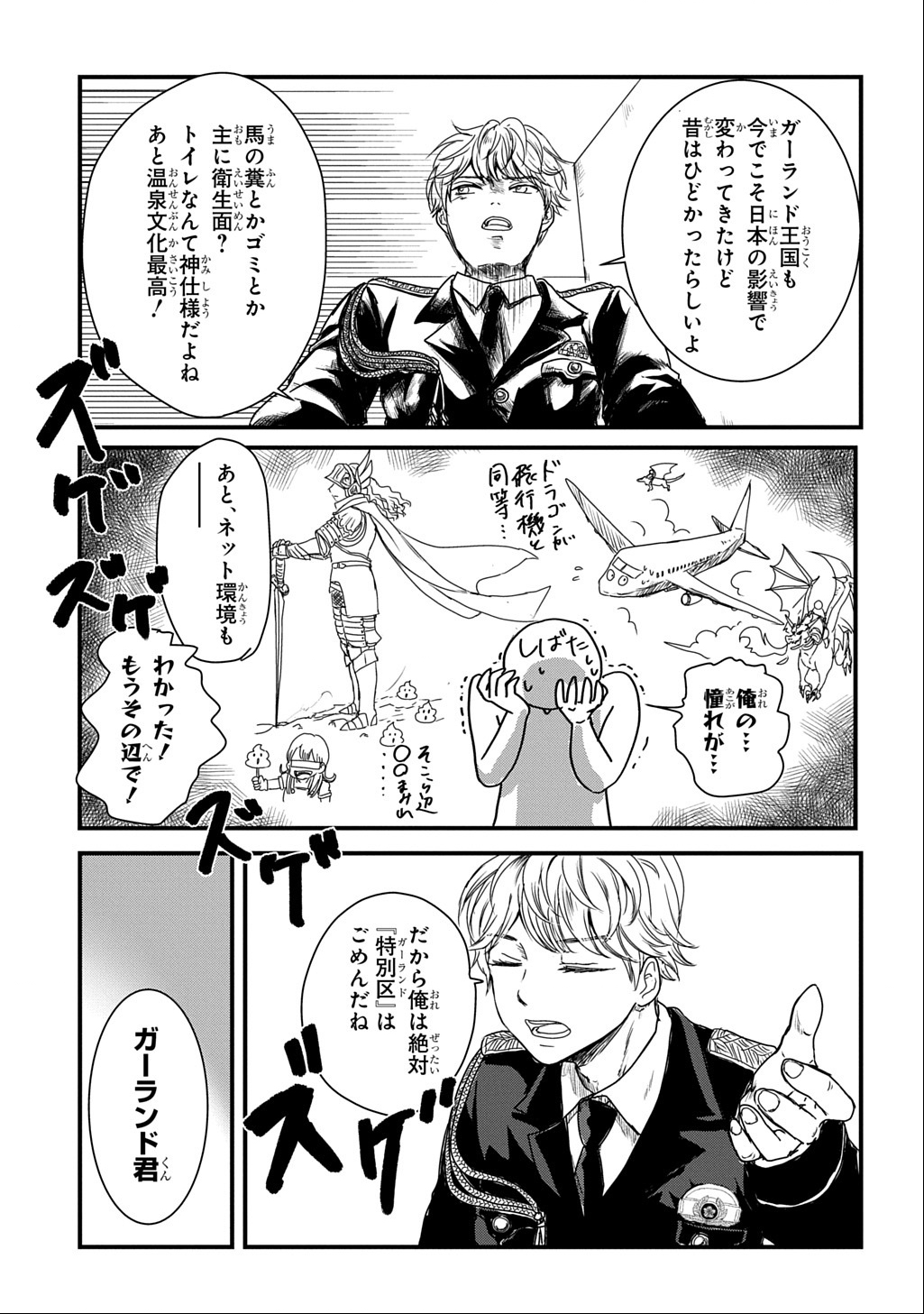 Gekito! Isekai Keisatsu 24-Ji Saizensen Special! - Chapter 1 - Page 14