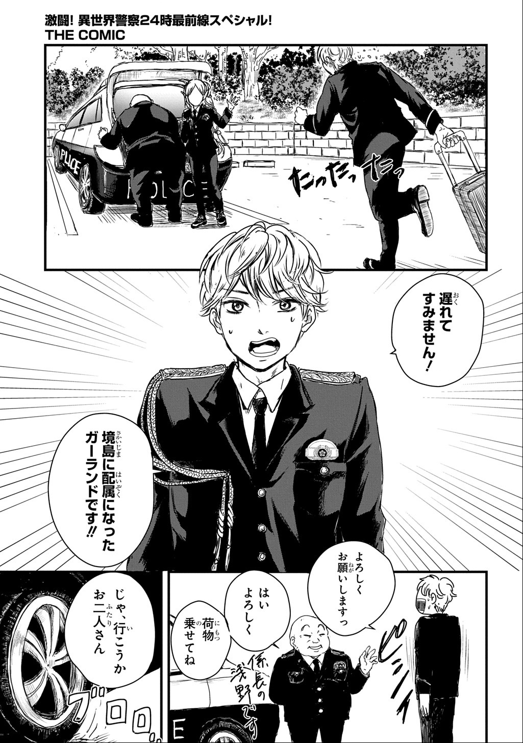 Gekito! Isekai Keisatsu 24-Ji Saizensen Special! - Chapter 1 - Page 16