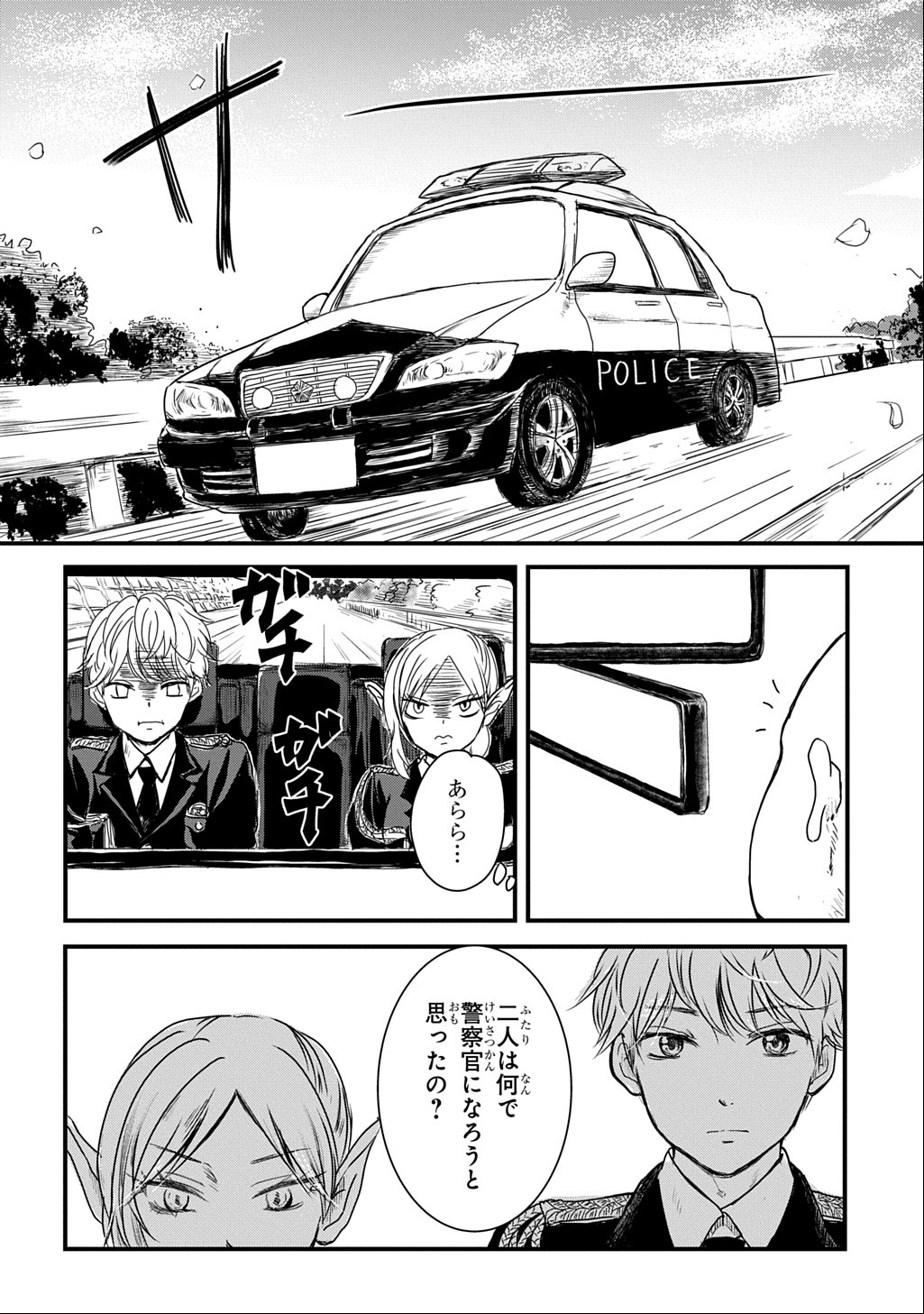 Gekito! Isekai Keisatsu 24-Ji Saizensen Special! - Chapter 1 - Page 17