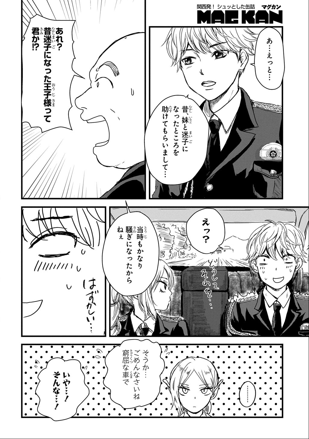 Gekito! Isekai Keisatsu 24-Ji Saizensen Special! - Chapter 1 - Page 19