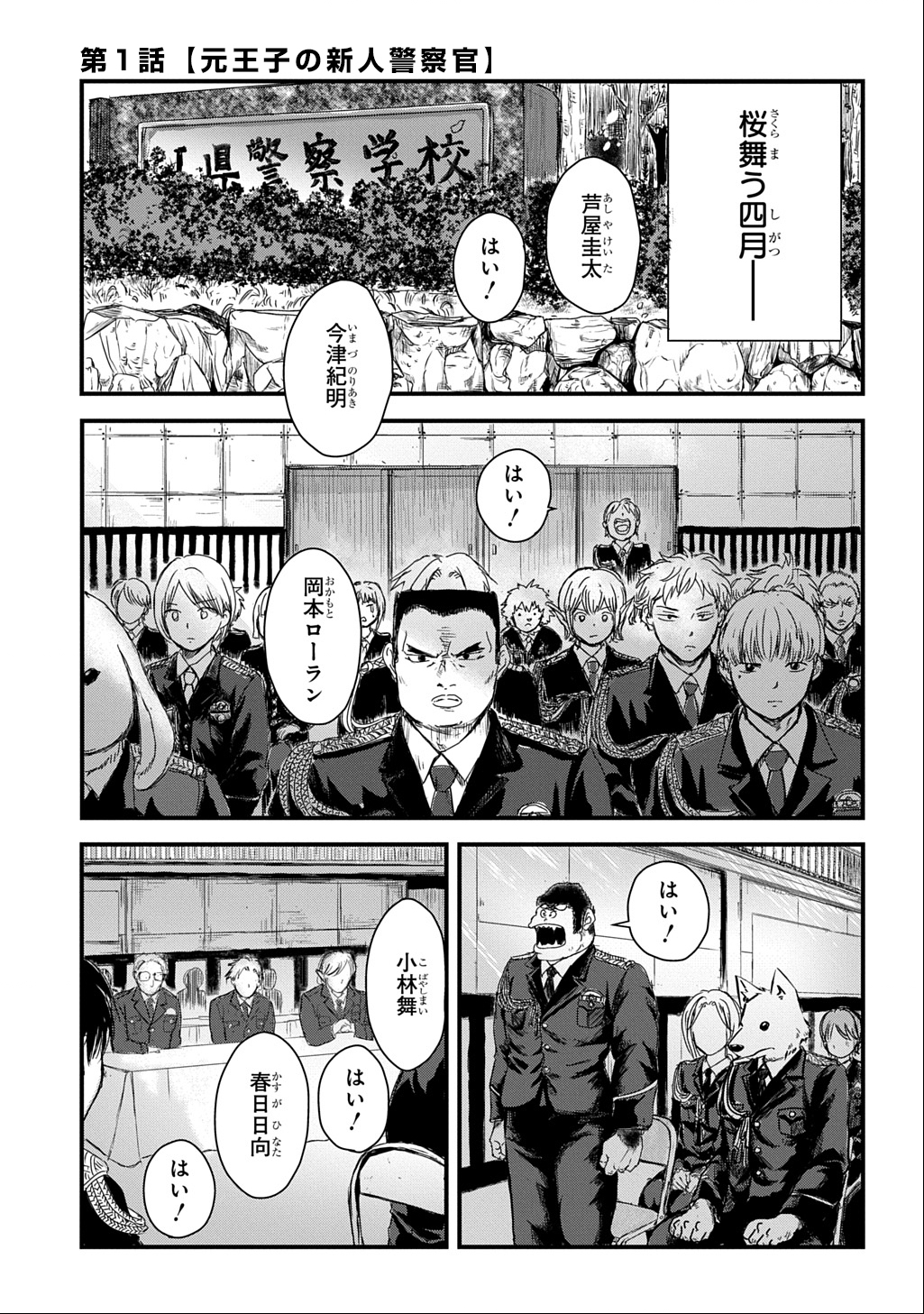 Gekito! Isekai Keisatsu 24-Ji Saizensen Special! - Chapter 1 - Page 2